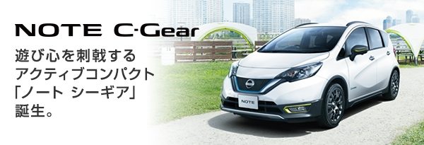 日産：ノート [ NOTE ] 電気自動車 (e-POWER) Webカタログ トップ
