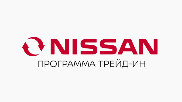 Nissan Trade-In