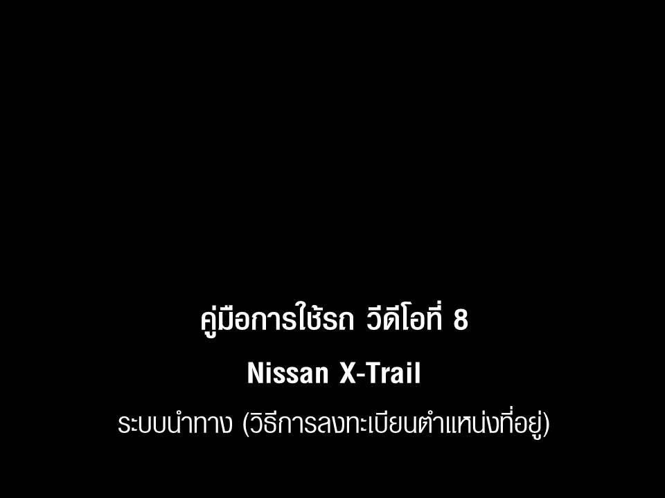 Owner Manual | Nissan Motor Thailand